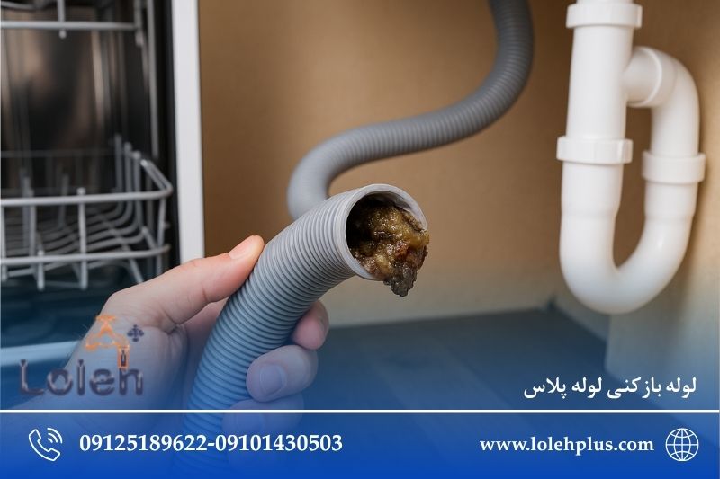 شلنگ ماشین ظرفشویی