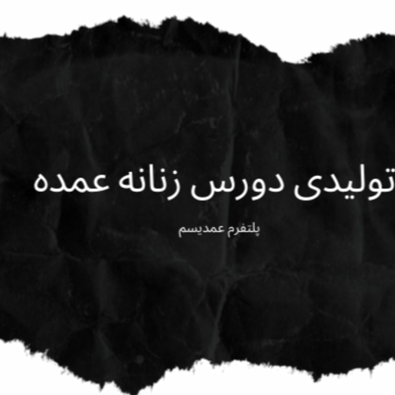 تولیدی دورس زنانه عمده