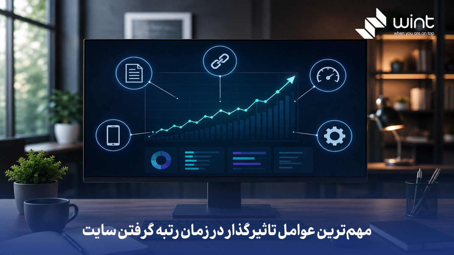 خدمات سئو وینت سئو