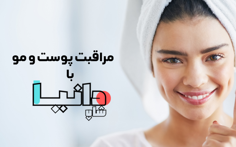 ترکیبات محصولات پوستی